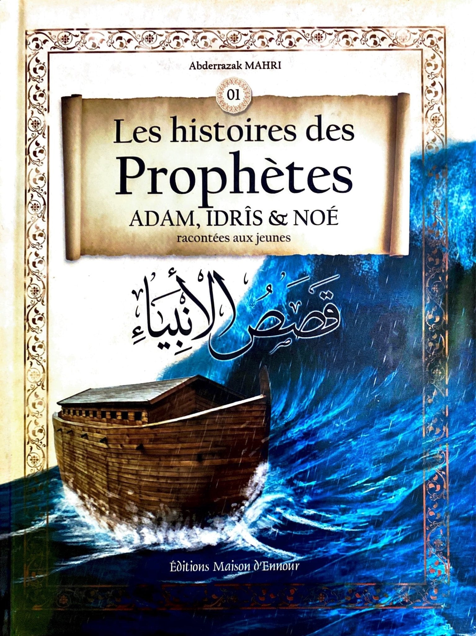 Les histoires des Prophètes (ADAM, IDRÎS & NOÉ) racontées aux jeunes Al - imen