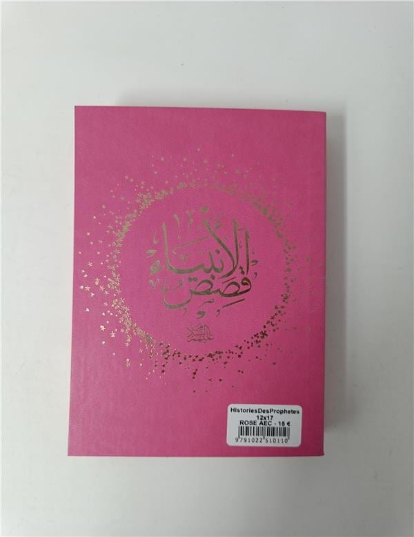 Les histoires des prophètes Qisas al anbiya' (12x17) - (Pages Arc-en-ciel) d'Ibn Kathîr Al Bouraq Livre > Islam Librairie Musulmane Al-imen