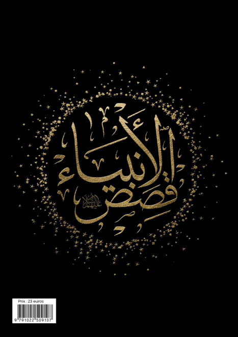 Les Histoires des Prophètes (Qisas al-anbiya) d'Ibn Khatir - Grand format (17x24) (Pages Arc en ciel) - éditions Al Bouraq Al Bouraq Livre > Islam Librairie Musulmane Al-imen