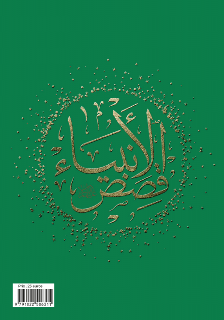 Les Histoires des Prophètes (Qisas al - anbiya) d'Ibn Khatir - Grand format (17x24) (Pages Arc en ciel) - éditions Al Bouraq Vert Foncé Al - imen