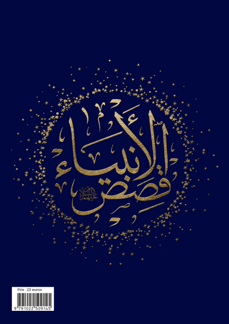 Les Histoires des Prophètes (Qisas al - anbiya) d'Ibn Khatir - Grand format (17x24) (Pages Arc en ciel) - éditions Al Bouraq Bleu Foncé Al - imen