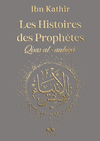 Les Histoires des Prophètes (Qisas al - anbiya) d'Ibn Khatir - Grand format (17x24) (Pages Dorées) Gris Al - imen