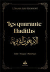 Les quarante Hadiths écrit par Yahya Ibn Charaf Ed - Edine An - Nawawî Noir Al - imen