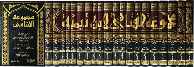 مجموعة الفتاوى لشيخ الاسلام ابن تيمية -  MAJMOO' AL-FATAAWA BY SHAYKH AL-ISLAAM IBN TAYMIYAH (20 VOL.) Ibn Hazm Livres Arabe 1000000001763 Librairie Musulmane Al-imen