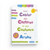 Mon cahier des chiffres et des couleurs en arabe - Al-Qamar