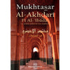 Mukhtasar Al Akhdarî Fî Al - 'Ibâdât ( مختصر الأخضري في العبادات ): La prière selon le rite Malikite, Bilingue (Français - Arabe) disponible chez Al - imen