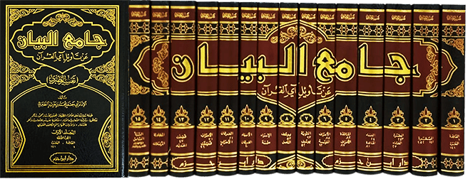 تفسير الطبري : جامع البيان عن تأويل آي القرآن - الامام الطبري -  TAFSIR IBN JARIR AT-TABARI - JAMI' AL-BAYAN 'AN TA-WIL AL-QURAN Ibn Hazm Livres Arabe 9786144164105 Librairie Musulmane Al-imen