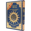 Tajweed Quran with Meaning translation and topics index in English, size: 17×24 cm Bleu Al - imen