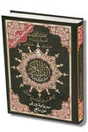 The Holy Quran Tajweed (Arabic Edition - Maxi Format) - مصحف التجويد, كلمات القرآن تفسير و بيان، مع فهرس مواضيع الن