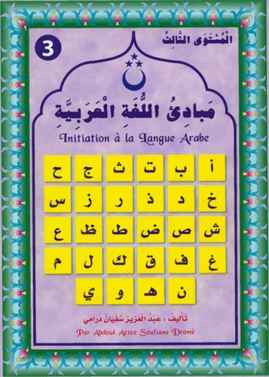 initiation-a-la-langue-arabe-niveau-3-مبادئ-اللغة-العربية-المستوى-3