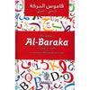 dictionnaire-al-baraka-francais-arabe-avec-la-transcription-phonetique-des-mots-arabes-قاموس-البركة-فرنسي-عربي